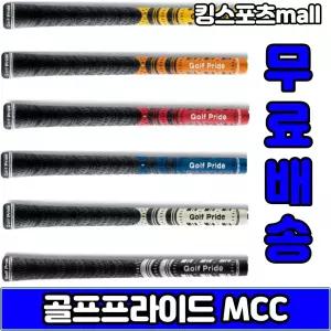 MCC 멀티컴파운드 47g 반실그립 60라운드 골프 그립