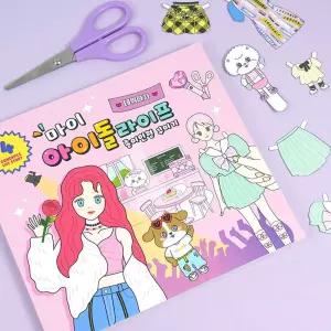 핑크풋 마이 아이돌 라이프 종이 인형 데코북/캐릭터/놀이/어린이/선물/인형만들기/여아/장난감/종이인형