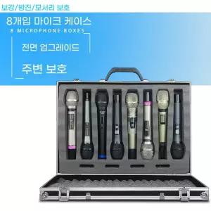 마이크 보관함 알루미늄박스 박스 케이스 노래방 수신기