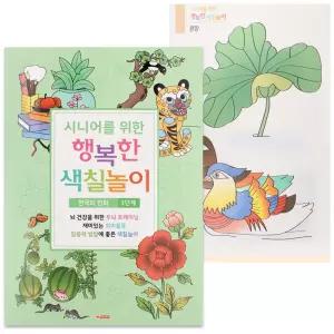 색칠북 시니어 어르신 3단계 민화 공부색칠놀이 색칠 칼라 컬러링