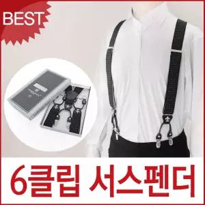 블루캣츠 베네토루치 국산 6클립 서스펜더 멜빵 SSPD04 선물