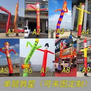 풍선 인형 에어 대형풍선 양다리댄서 팬 셋트 벌룬 댄서 항목 삐에로 댄싱 댄서 팽창식