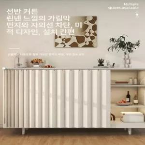 선반가리개 수납장커튼 주방 가림막 찍찍이