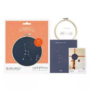나의 첫 별자리 자수 게자리 KIT 수예 공예 만들기 실내놀이