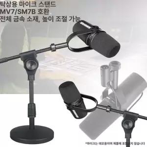 MV7 마이크 테이블