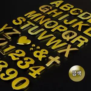 1P 입체 이니셜문자 금색 입체이니셜 꾸미기이니셜 차량꾸미기 특수문자이니셜 입체문자이니셜