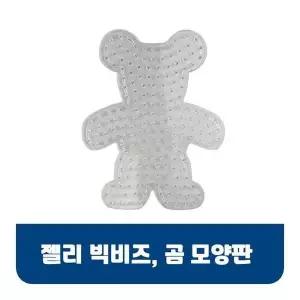 [셀러허브]젤리빅비즈 곰모양판 젤리빅비즈 컬러비즈 비즈공예 젤리비즈 유아비즈 (S34327796)