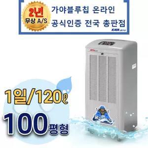 가야 물소제습기 KY-125P 펌프형  산업용 영업용 업소용 대용량 물류창고 지하 대형 교회 SH