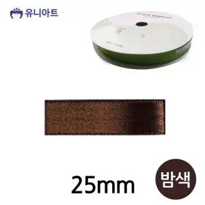 유아미술 공단 만들기 공예 공작 밤색 25mm 롤 리본 미술놀이 폭