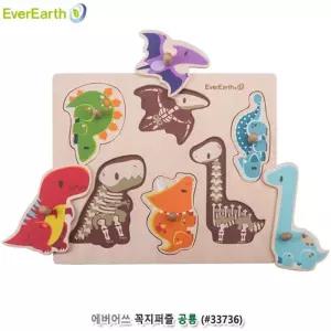 에버어쓰 꼭지퍼즐 공룡 자연과학완구 역할놀이 자연과학교구 교구 모형피규어 쥬라기