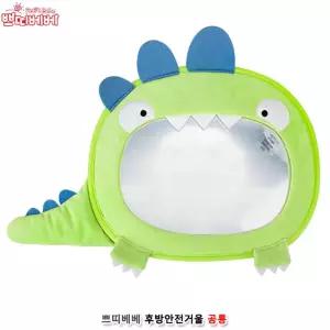 쁘띠베베 후방안전거울 공룡 남아선물 공룡피규어 공룡완구 고대동물 쥬라기월드 교구