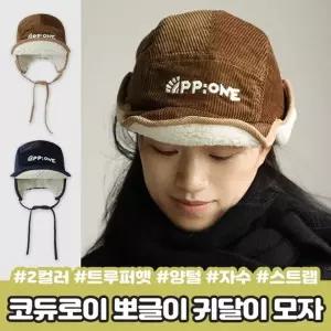 귀도리 코듀로이 귀마개 덤블 보온 모자