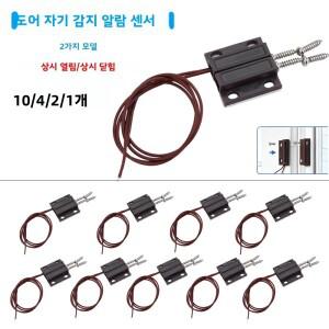 1-10PCS MC-38 유선 도어 윈도우 센서 마그네틱 스위치 홈 알람 시스템 감지기 리드