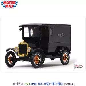 모터맥스 1/24 1925 포드 모델T 패디웨건 블랙 인테리어 조립모형 미니카수집 차 카