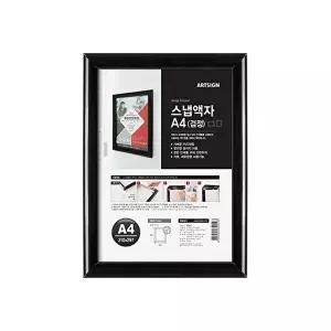 [셀러허브 1]아트 가벼운 PVC 재질 벽고정용 개폐식 스냅액자 A4 (검정)