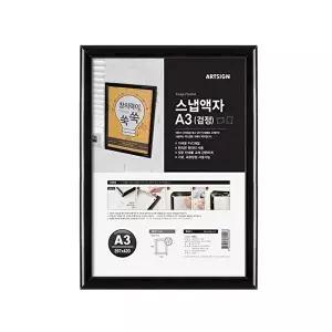 [셀러허브 1]아트 가벼운 PVC 재질 벽고정용 개폐식 스냅액자 A3 (검정)