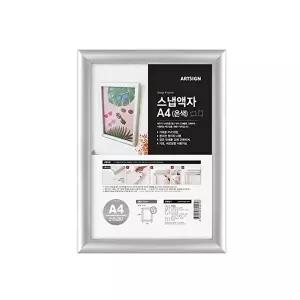 [셀러허브 1]아트 가벼운 PVC 재질 벽고정용 개폐식 스냅액자 A4 (은색)