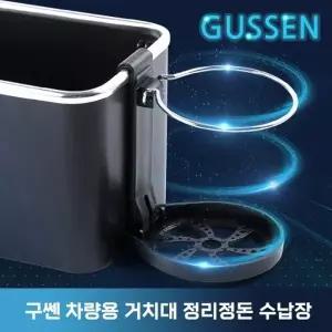[구쎈 차량용 다용도 수납함] 거치대 컵홀더 대용량수납 정리정돈 깔끔하고 쾌적한 차량실내 만들기