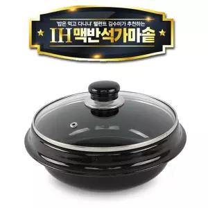김수미 IH 맥반석 가마솥 21cm 인덕션 전기 가마솥 누릉지 인덕션 냄비 돌솥 밥 밥솥 맥반석 뚝배기