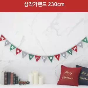 크리스스마스 삼각가랜드 파티 벽걸이 교회장식 장식배너 파티소품 성탄절분위기 연말