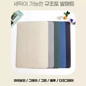 규조토 발매트 욕실 주방 세타가능 식탁매트 방수식탁보 북유럽식탁 식탁보 식탁깔개