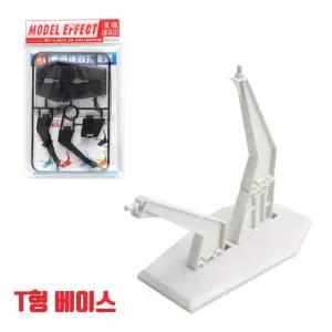 건담.피규어용 T형 액션베이스 하얀색 프라모델
