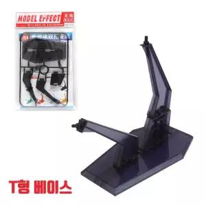 프라모델 투명검정 액션베이스 건담.피규어용 T형