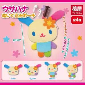 산리오 우사하나 인형 파우치 4종(캡슐토이)(291240) [랜덤]