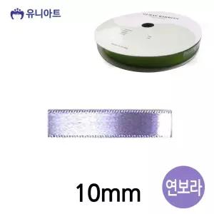 롤 10mm 폭 리본 공단 연보라