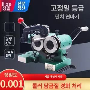 전동 펀치 그라인더 정밀