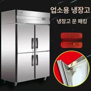 업소용 냉장고 부품 고무패킹 냉장
