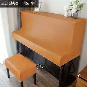 피아노커버 덮개 걸상 건반