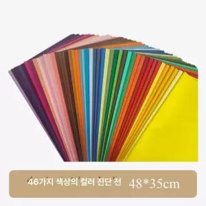 퍼스널컬러 진단천 진단도구