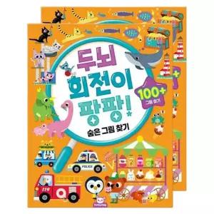 SHG 워크북 어린이 두뇌 2P 발달 놀이 숨은그림찾기 두뇌발달학습지 놀이북