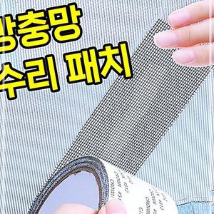 [2개구성] 장 테이프 차단 10cm 2M m 수리 패치 방충망 모기 KW9B56D8