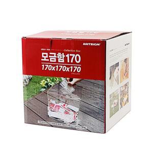 투명 아크릴 케이스 모금함 170 행사 응모함 응모박스 이벤트추천함 경품추첨박스 투표함 건의함 AWBCCE5A