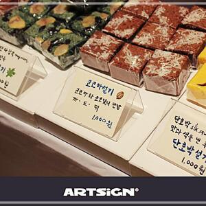 [2개구성] 아트사인 10매 75x4 쇼케이스 표시판 진열판 안내판 부착판 가격표 LW8E3E0A