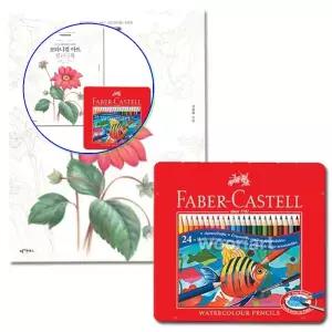 쌍문상회 파버카스텔수채색연필 컬러링북 플라워 틴24색