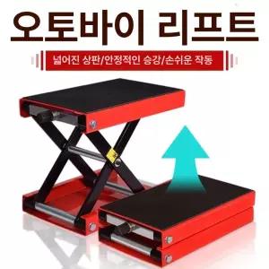 오토바이 자키 리프트 받침대 빨간색 오토바이자키 스탠드
