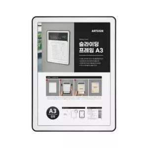 [문구/오피스] 슬라이딩프레임A3 검정