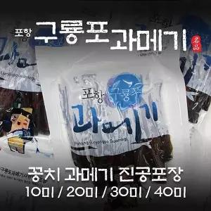 죽도수산 구룡포 진공과메기 20마리 40쪽 당일배송