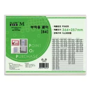 [문구] 플로엠 POP 아크릴꽂이 디스플레이 부착 P3625 B4