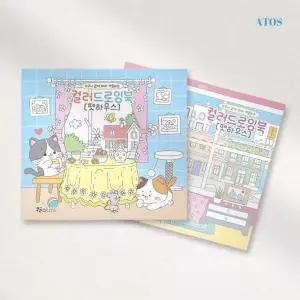 4000 펫하우스 컬러드로잉북