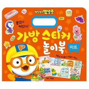 New 뽀로로 가방 스티커 놀이북 7 마트