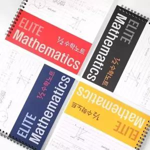 컬러 엘리트 2분의1 수학노트
