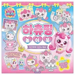 프린세스 캐치티니핑 하츄핑 놀이북