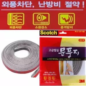 3M고급털실문풍지 좁은폭 소음방지 외풍차단 바람막이