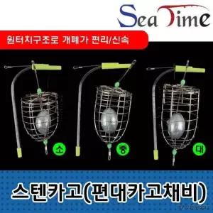 [콩심팥심]카고통 낚시 밑밥통 통 원터치 스텐 카고채비