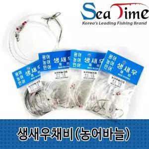 생새우 미끼 농어 바늘 광어 생리어