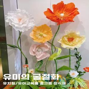 픽유아 11번가 자이언트 페이퍼 플라워 만들기 크레페 세트 종이꽃 종이 포